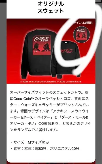 코카콜라 스타 워즈 오리지널 맨투맨