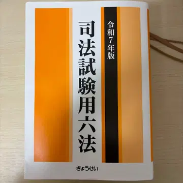 사법시험용 육법 레이와 7년판