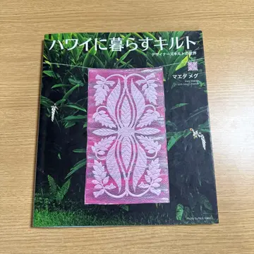 하와이에 사는 퀼트 디자이너 퀼트의 세계