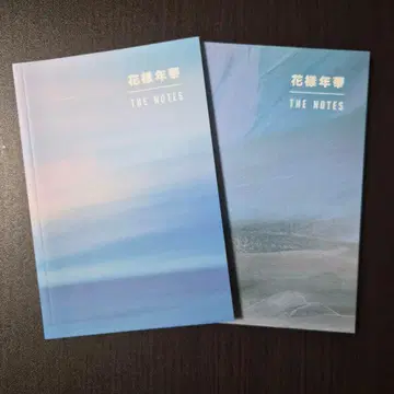 화양연화 THE NOTES / 부속 책자 2책 세트