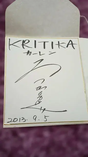 오오츠카 요시타다 씨 친필 사인 KRITIKA 카렌