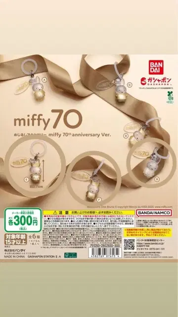 메지루시 액세서리 miffy 70th anniversary Ver