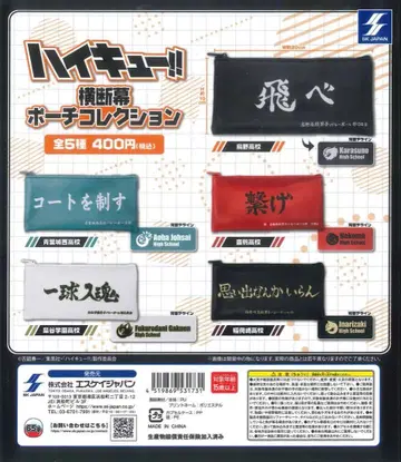 하이큐 횡단막 파우치 컬렉션 전 5종