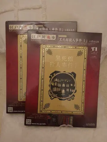 새상품 아셰트 블랙 사의 성 살인 사건 I II 2권 오구리 무시타로