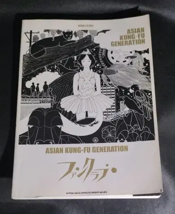 악보집 ASIAN KUNG-FU GENERATION 팬클럽