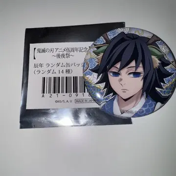 귀멸의 칼날 갑진년 랜덤 캔뱃지 토미오카 기유