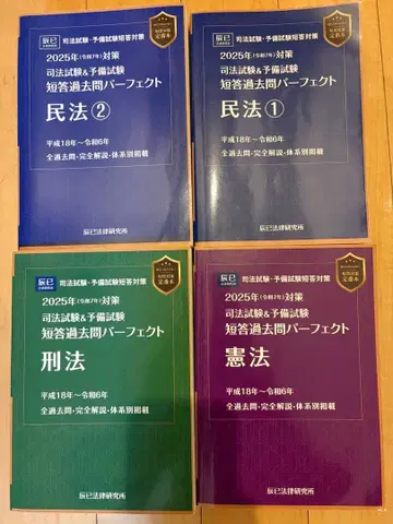 [ 묶음 판매 ] 단답 과거문 퍼펙트 2025년 헌법 민법 형법