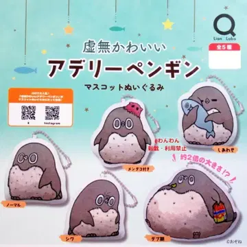 허무 귀여운 아델리펭귄 마스코트 봉제 인형 전 5종 전종 컴플리트