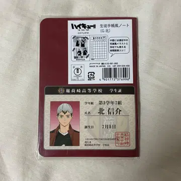 하이큐 학생 수첩풍 노트 키타 신스케