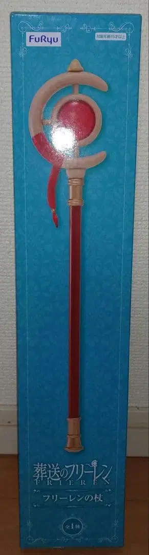 장송의 프리렌 프리렌의 지팡이