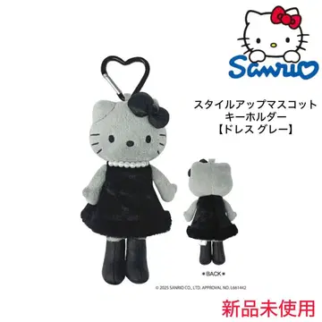 산리오 스타일업 마스코트 키링 [드레스 그레이]