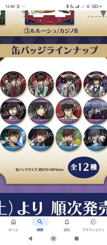 코드 기어스 반역의 를르슈 캔뱃지 세트 전 12종 컴플리트