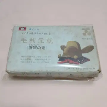 오다카 프라모델 마이크로 투구 시리즈 no.8 금도금 모리 모토나리