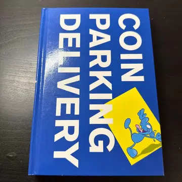 코인 주차 배달 coin parking delivery 도서