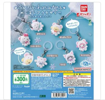 산리오 메지루시 액세서리 가챠 전 종류 컴플리트