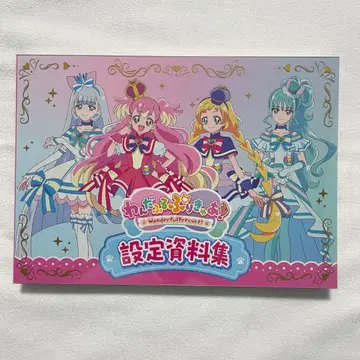 프리큐어 설정 자료집
