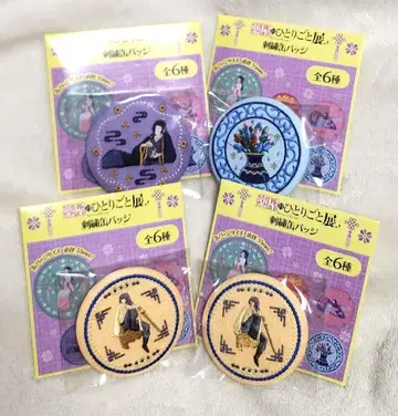 약사의 혼잣말전 자수 캔뱃지 임씨 4개