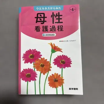 모성 간호 과정 제4권