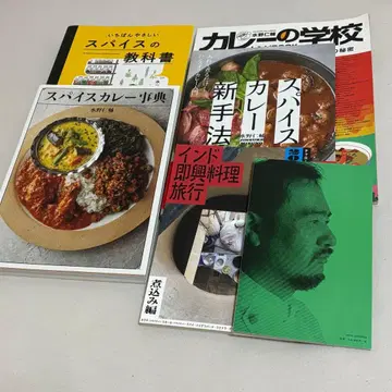 스파이스 카레 사전 + 동 저자의 서적 수종