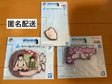 제일복권 헌터헌터 J상 러버 컬렉션 3종 세트