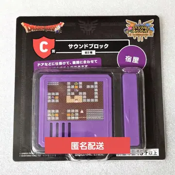 드래곤 퀘스트 로토의 전설 다시 한번 편 C상 사운드 블록 여관