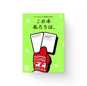 올겨울 우리는, 카드 게임