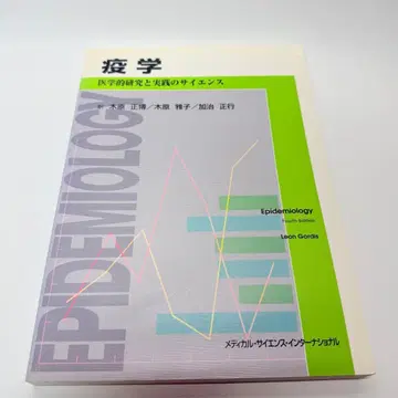 역학 의학 연구와 실천의 사이언스