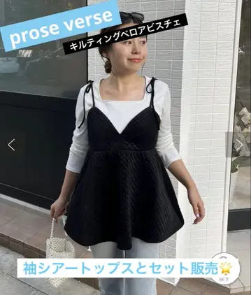 prose verse / 소매 시어 탑 / 벨로아 플럼 뷔스티에