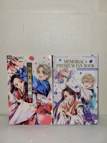 여왕의 꽃 15권 한정 특장판 메모리얼 팬북 포함