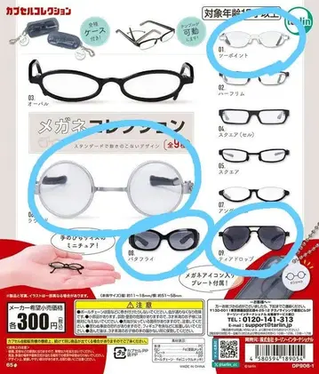 안경 컬렉션 묶음 판매 (낱개 판매 가능)