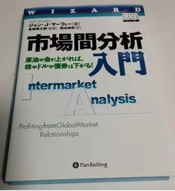 시장 간 분석 입문 원유와 금값이 오르면 주식, 달러, 채권은 하락!