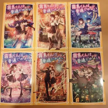 [ 새상품급 ] 키리시마 군은 평범하지 않아 6권 세트 마이 미유키