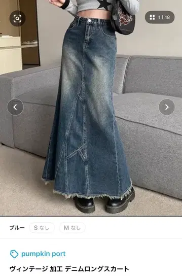 [ 미사용 새상품 ] pumpkin port 빈티지 가공 데님 롱 스커트