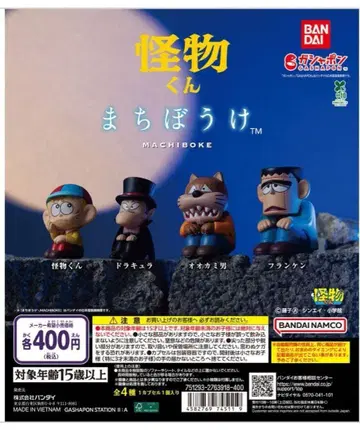 괴물군 기다림 가챠 4종 세트 컴플리트