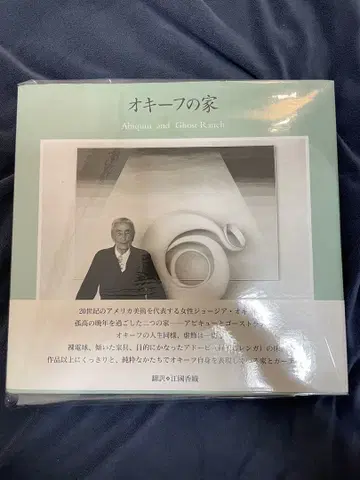 오키프의 집 / 조지아 오키프