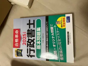 2025년판 합격혁명 행정서사 기본 문제집 지별 과거 문제집