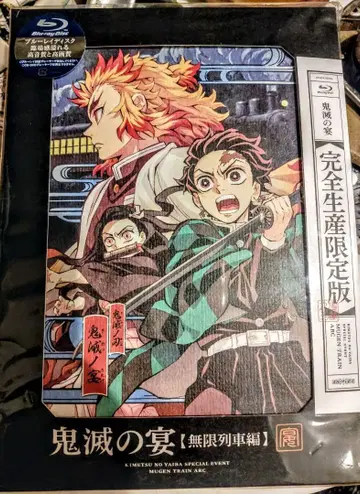 귀멸의 연회 무한열차편 완전 생산 한정판