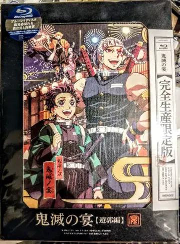 귀멸의 연회 유곽편 완전 생산 한정판 최애 성우를 좋아하시는 분은 꼭