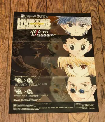 HUNTER x HUNTER 뮤지컬 플라이어