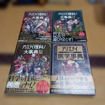 말도 안 되는 과학의 대사전 1~3 & 말도 안 되는 의학 사전