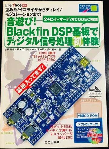 [ 서적 ] Blackfin DSP 기판 디지털 신호 처리