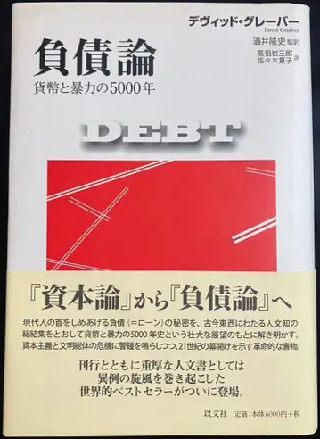 부채론 데이비드 그레이버 저