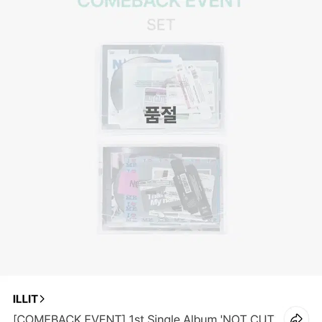 아일릿 미개봉 앨범 illit 일반판 1세트 미공포 포카 위버스