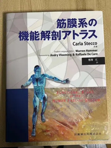 근막계의 기능 해부학 아틀라스