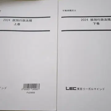 부동산 감정사 2024년 행정법규 각별 문제집 세트