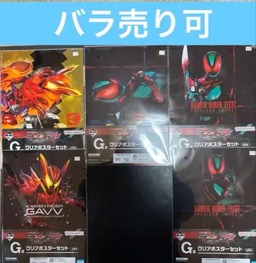 가면라이더 젝스 가브 제일복권 G상 클리어 포스터 5장 세트