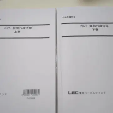 2025년 지별 행정법규 상하권 세트 / 부동산 감정사