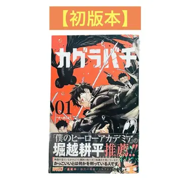 카구라바치 1권 초판 외원건 슈에이샤 소년 점프