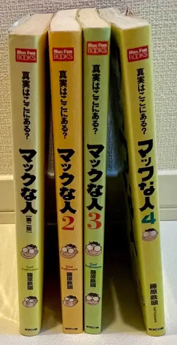 [중고] 맥인 사람 1~4 / 후지와라 테츠토