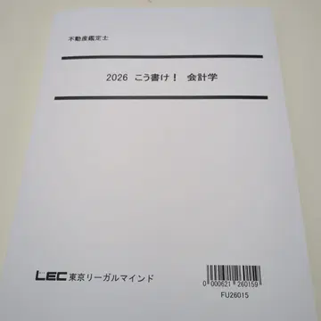 2026 이렇게 써라! 회계학 LEC 부동산 감정사